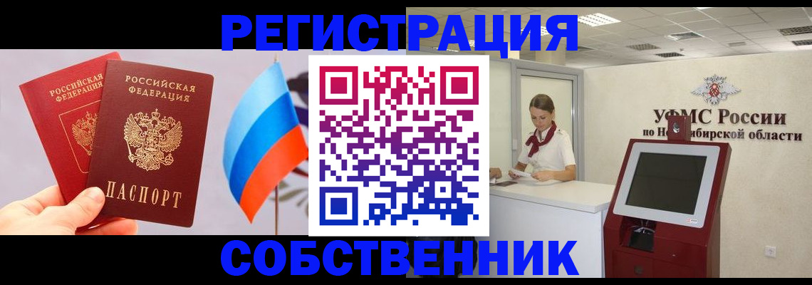 временная регистрация в Сызрани